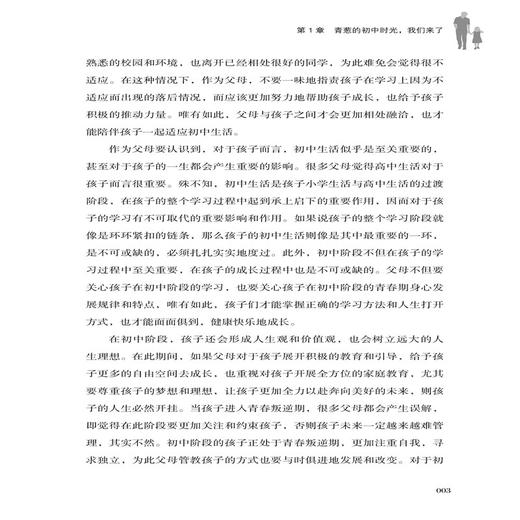 2020新书 陪孩子走过初中3年 为初中生父母量身打造实用陪伴指导书 初中青春期学生教育 家庭子女教育指南手册 初中性教育健康成长 商品图4