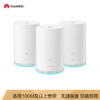 华为路由器Q2 Pro（3母装）分布式子母路由/全千兆/自研凌霄芯片/5G双频智能无线穿墙/高速路由/IPv6 商品缩略图0
