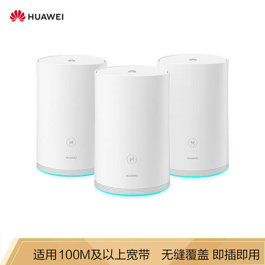 华为路由器Q2 Pro（3母装）分布式子母路由/全千兆/自研凌霄芯片/5G双频智能无线穿墙/高速路由/IPv6 商品图0