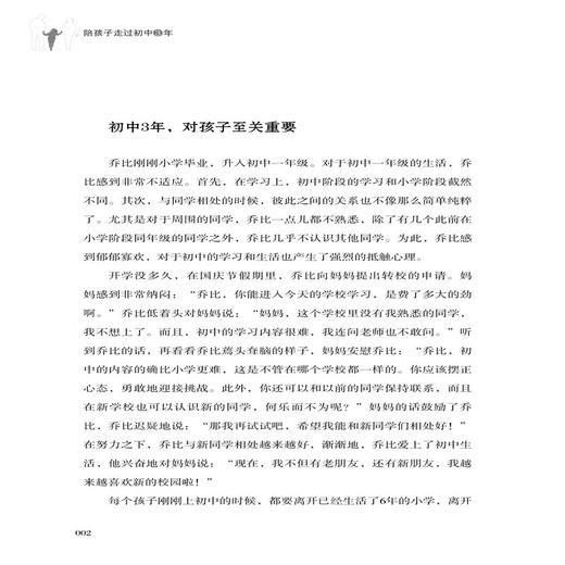 2020新书 陪孩子走过初中3年 为初中生父母量身打造实用陪伴指导书 初中青春期学生教育 家庭子女教育指南手册 初中性教育健康成长 商品图3