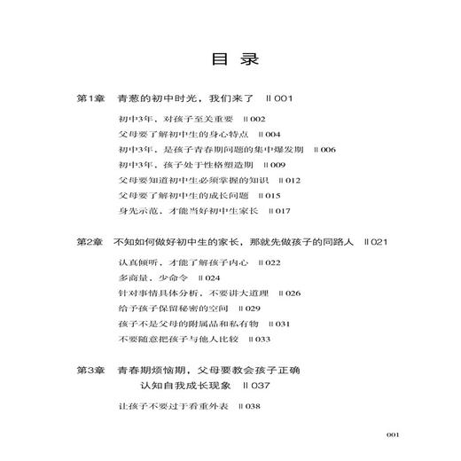 2020新书 陪孩子走过初中3年 为初中生父母量身打造实用陪伴指导书 初中青春期学生教育 家庭子女教育指南手册 初中性教育健康成长 商品图1