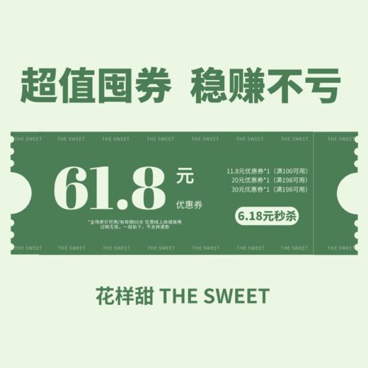 10点开抢！6.18元=61.8元优惠券 10倍金额膨胀 购买后立即生效！ 商品图0