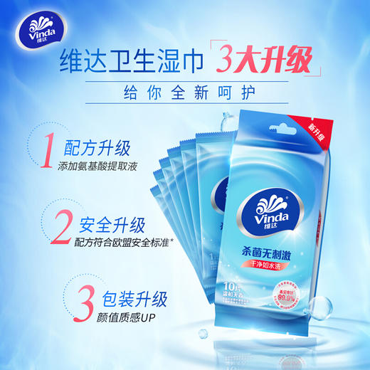维达(Vinda) 湿巾纸巾 洁肤卫生湿巾 10片/包 独立装（新旧产品交替发货） 商品图3