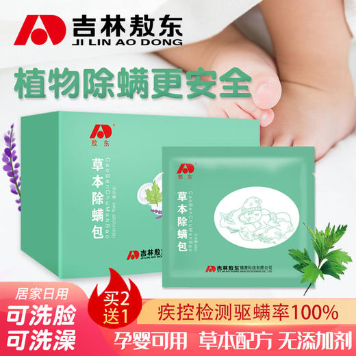 敖东草本除螨包 商品图0