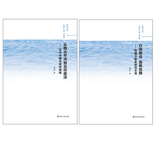 南海文库（2册套） 商品图0
