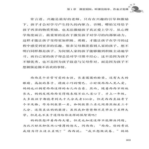 【2020好书】好父母轻松辅导孩子写作业 快速提升成绩的家庭作业辅导技巧 亲子家庭教育孩子经典科学育儿百科正面管教读物书籍 商品图4