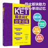 【2020新书】KET精选词汇边学边练 KET核心词汇书籍 KET历年考试高频词汇剑桥通用英语五级KET考试历年真题 ket单词记忆技巧书籍 商品缩略图2