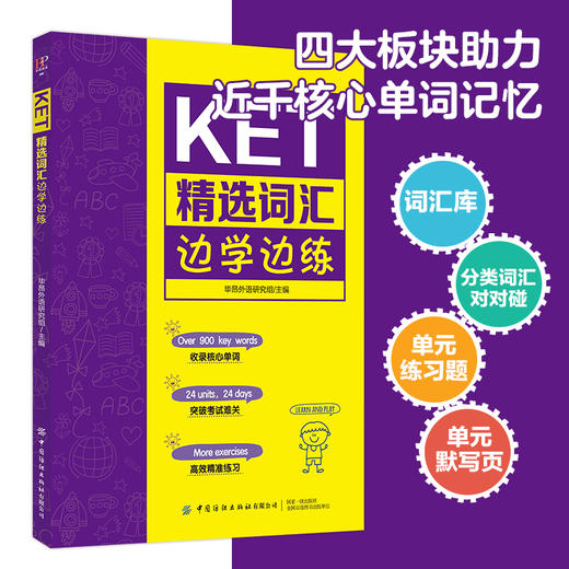 【2020新书】KET精选词汇边学边练 KET核心词汇书籍 KET历年考试高频词汇剑桥通用英语五级KET考试历年真题 ket单词记忆技巧书籍 商品图2