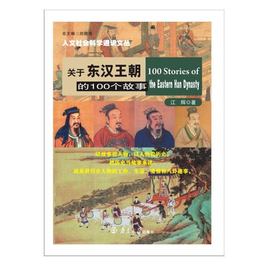 人文社会科学通识文丛（历史篇) 商品图2