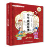 2020新书 宝宝的第一本国学启蒙书 中华成语故事 婴幼儿小学生语文基础知识学习辅导书 成语含义由来背诵技巧 亲子阅读少儿早教书 商品缩略图0