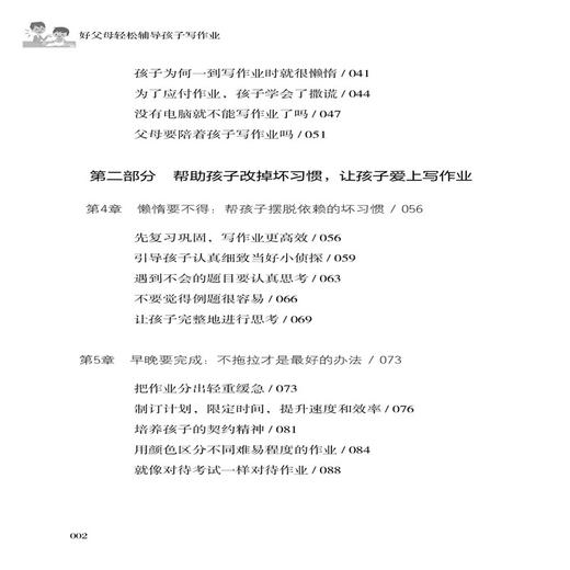 【2020好书】好父母轻松辅导孩子写作业 快速提升成绩的家庭作业辅导技巧 亲子家庭教育孩子经典科学育儿百科正面管教读物书籍 商品图2