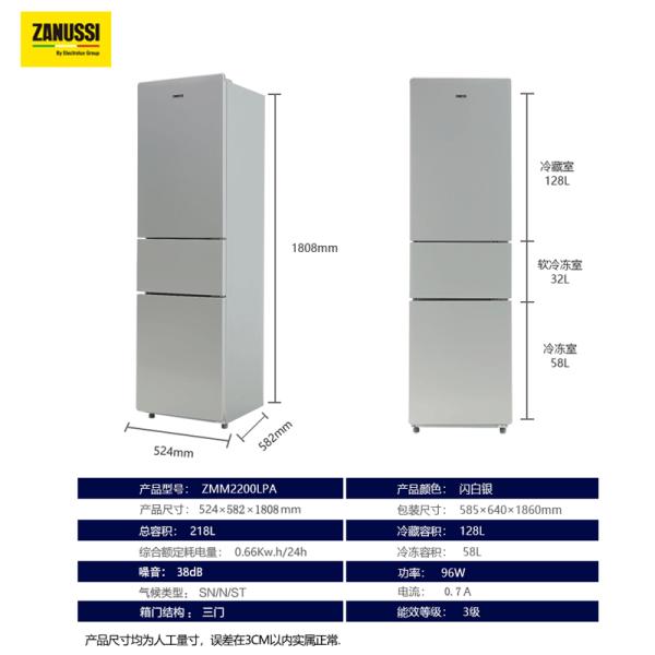 扎努西伊莱克斯zmm2200lpa三门冰箱