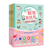 奇妙的数学游戏书（全6册）150个情景游戏 150堂数学思维课  深度培养数学思维 幼小衔接优等生数学必备 商品缩略图0