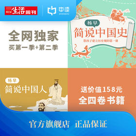 【送精美图书】杨早·给孩子的大历史课（1+2辑）