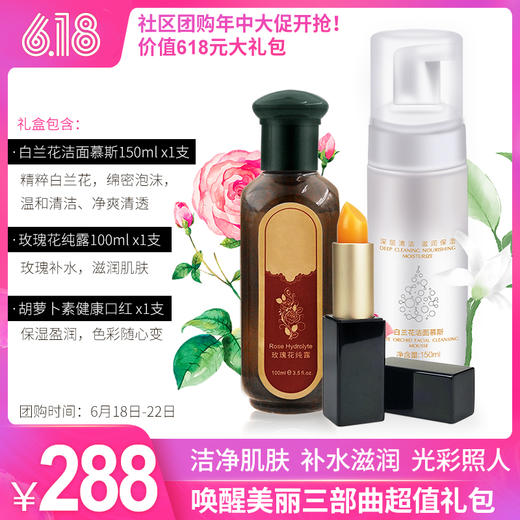 618 唤醒美丽三部曲 超值大礼包 商品图0
