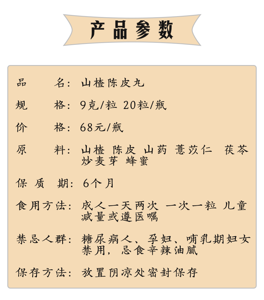 东济堂山楂陈皮丸 山楂加陈皮,轻松防胃病 理气助消化