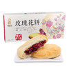 鲜花饼200g（盒装） 商品缩略图0