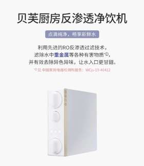 贝芙厨房反渗透净饮器KPP
