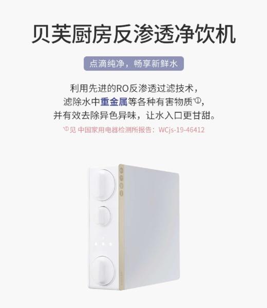 贝芙厨房反渗透净饮器KPP 商品图0