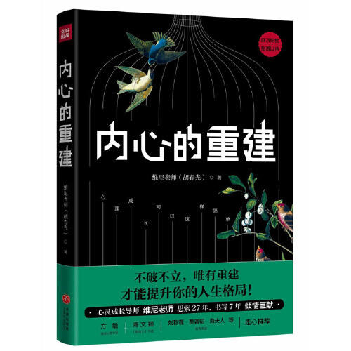 内心的重建 商品图0