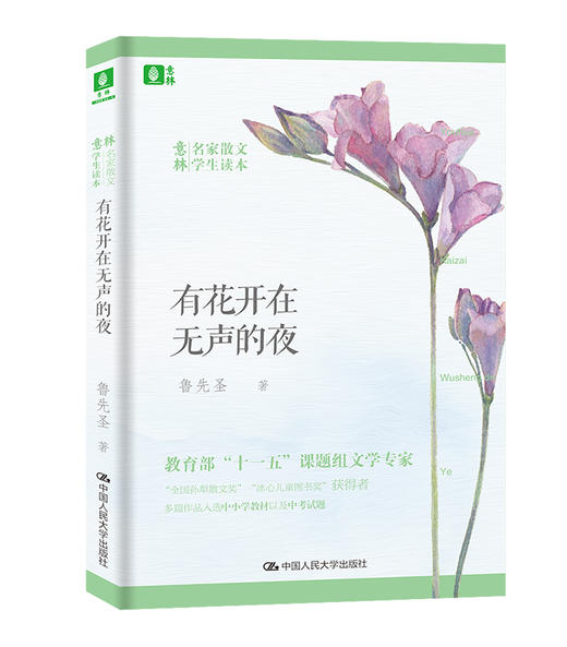 （意林）有花开在无声的夜 商品图0