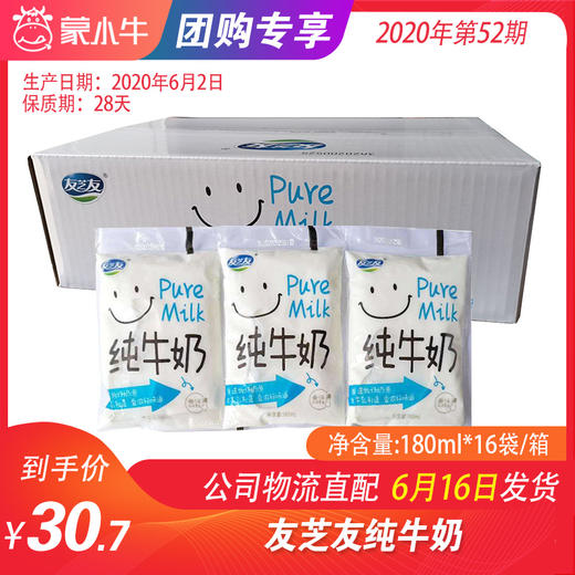 【低温奶团购】友之友纯牛奶 商品图0