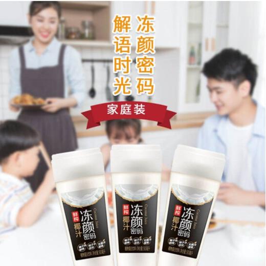 【洛菲特 冻颜密码 鲜榨椰汁】900ML/瓶，保质期90天 商品图1