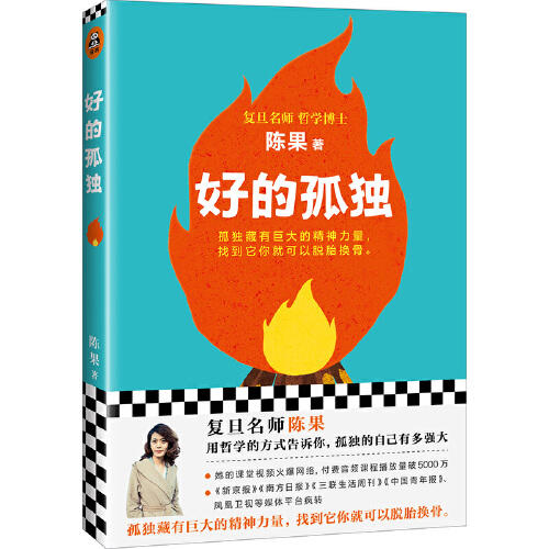 好的孤独 商品图0