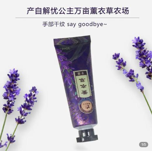 薰衣草/玫瑰手霜 商品图0