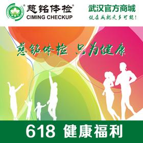 618健康福利