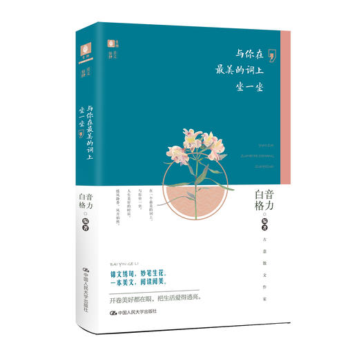 （意林）与你在最美的词上坐一坐 商品图0
