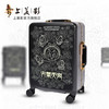 大闹天宫系列拉杆箱 行李箱 国潮新品 可登机20寸 旅行箱 商品缩略图1