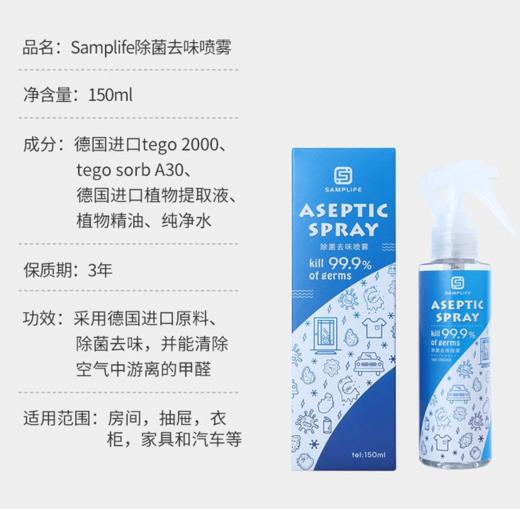 ★德国Samplife除菌去味喷雾 商品图4