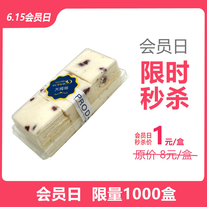 【会员日】1元秒杀原价8元/盒，蔓越莓白天使