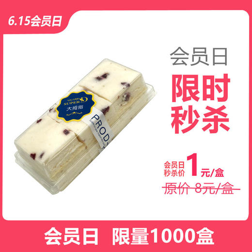 【会员日】1元秒杀原价8元/盒，蔓越莓白天使 商品图0