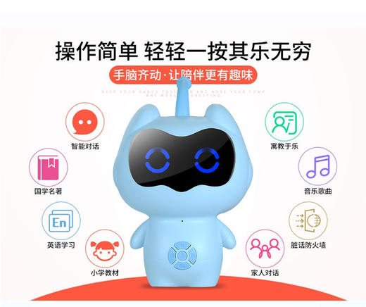 ★智慧贝比儿童智能语音机器人 商品图1