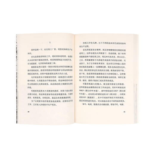 《以纸为桥：日本制纸石卷工厂灾后复生记》明知纸媒衰落萧条 他们依然选择重建纸厂 读库小册子 商品图3