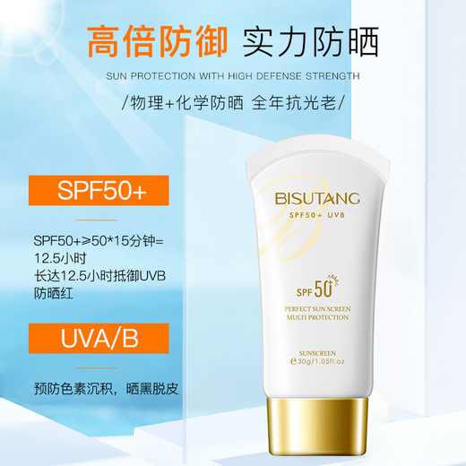 买1送1同款碧素堂防晒霜spf50夏季清爽不油腻隔离