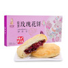鲜花饼200g（盒装） 商品缩略图1