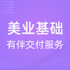 有赞美业基础有伴（线上）交付服务 商品缩略图0