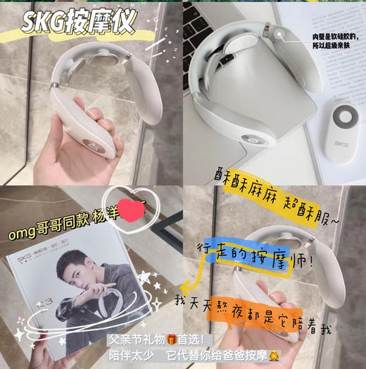 SKG 颈椎按摩仪明星爆款 正品国行原封 商品图4