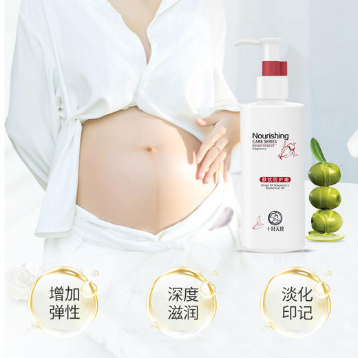 十月天使舒纹防护油150ml（滋润防纹） 商品图2