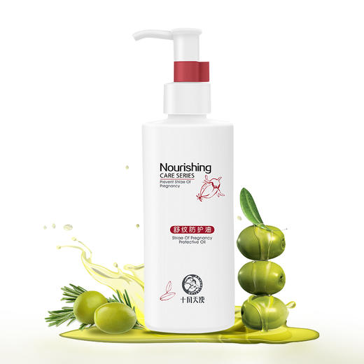 十月天使舒纹防护油150ml（滋润防纹） 商品图0