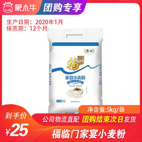 【团长】福临门家宴小麦粉5kg/袋