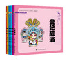 “戏开始了”京剧经典美绘系列（第一辑） 商品缩略图0