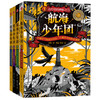 航海少年团1-4 套装4册 7-12岁 张帆等著 中国原创儿童财商冒险小说 儿童文学 热血故事 中信 商品缩略图1
