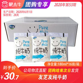 【低温奶团购】友之友纯牛奶180ml*16袋/箱