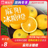 【水果团购】麻阳冰糖橙 1KG±200g 商品缩略图0