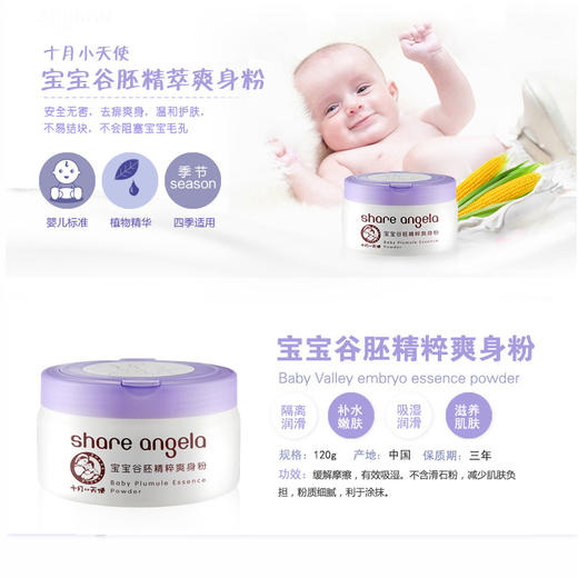 十月小天使宝宝谷胚精粹爽身粉 商品图3