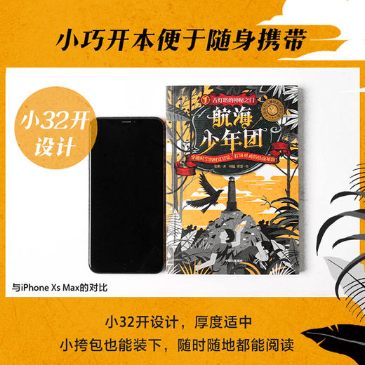 航海少年团1-4 套装4册 7-12岁 张帆等著 中国原创儿童财商冒险小说 儿童文学 热血故事 中信 商品图3